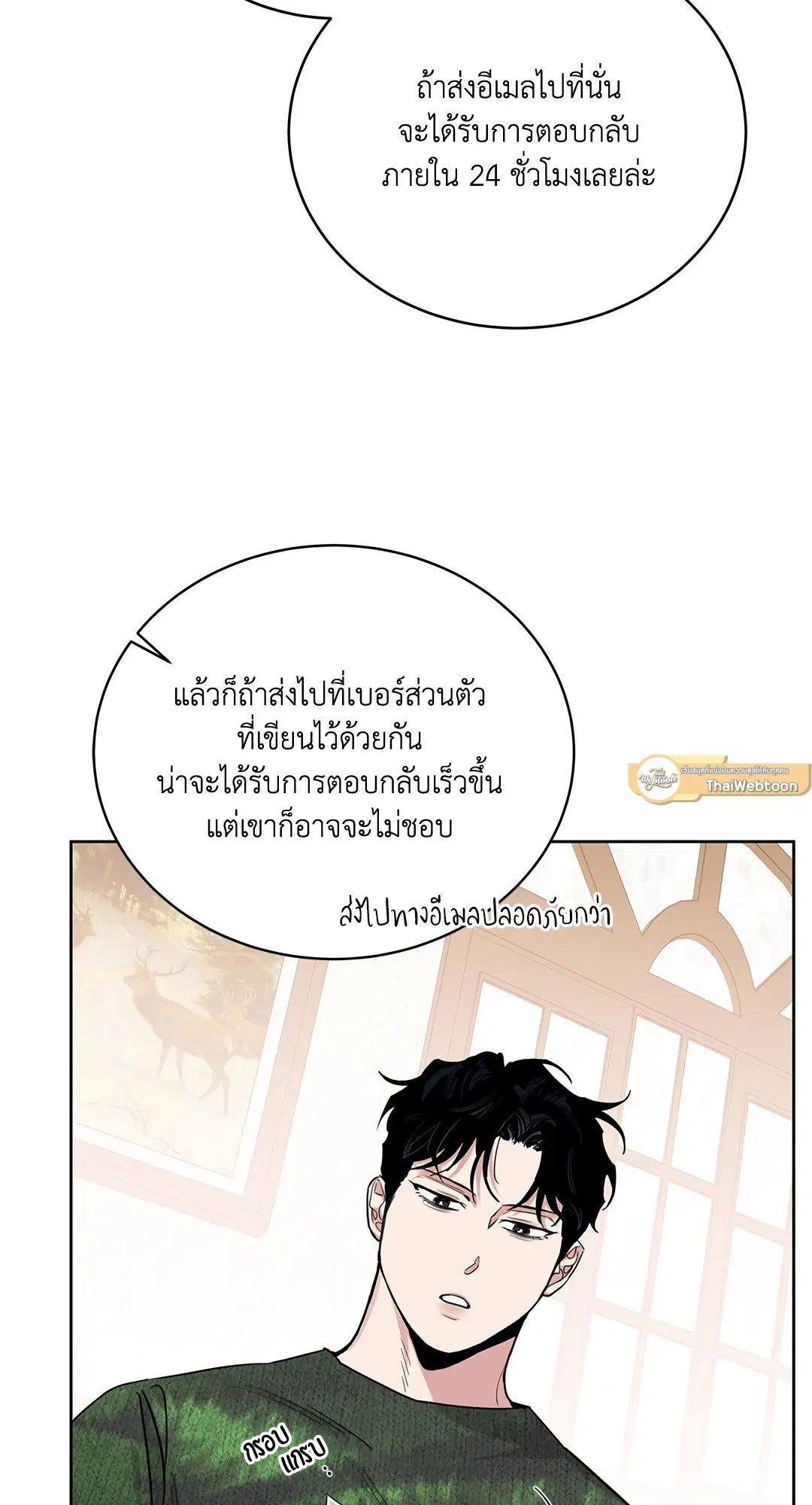 Roses and Champagne ตอนที่ 52.25 — page 16 of 87