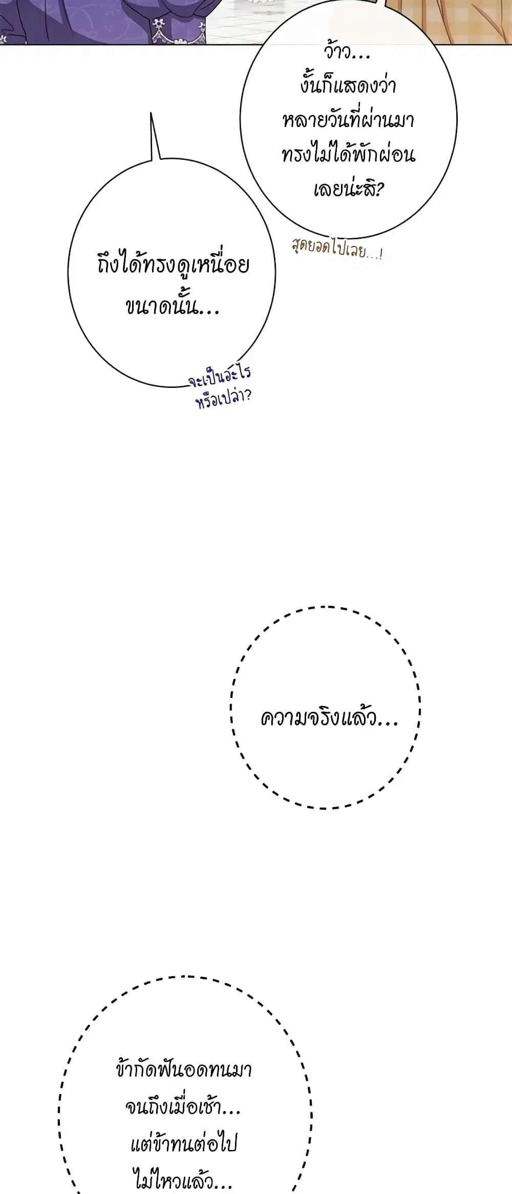 The Villainess Turns the Hourglass ตอนที่ 103 — page 47 of 61