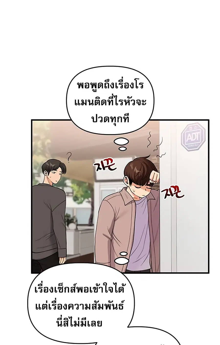 Relationship Reversal ตอนที่ 49 — page 43 of 121