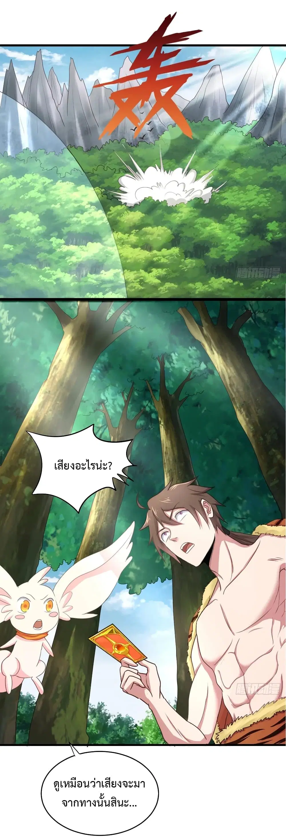 Super Harem Card ตอนที่ 34 — page 28 of 39
