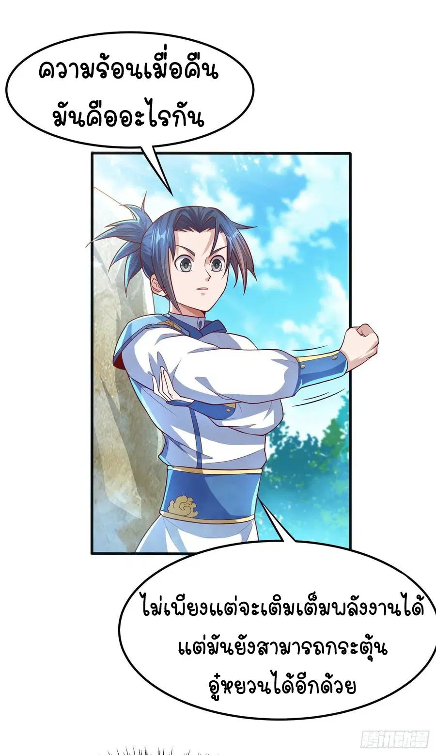 Wu Ni ตอนที่ 51 — page 16 of 44