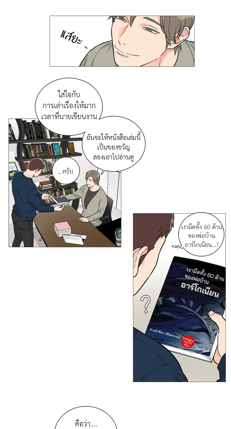 Sadistic Beauty ตอนที่ 25 — page 12 of 33