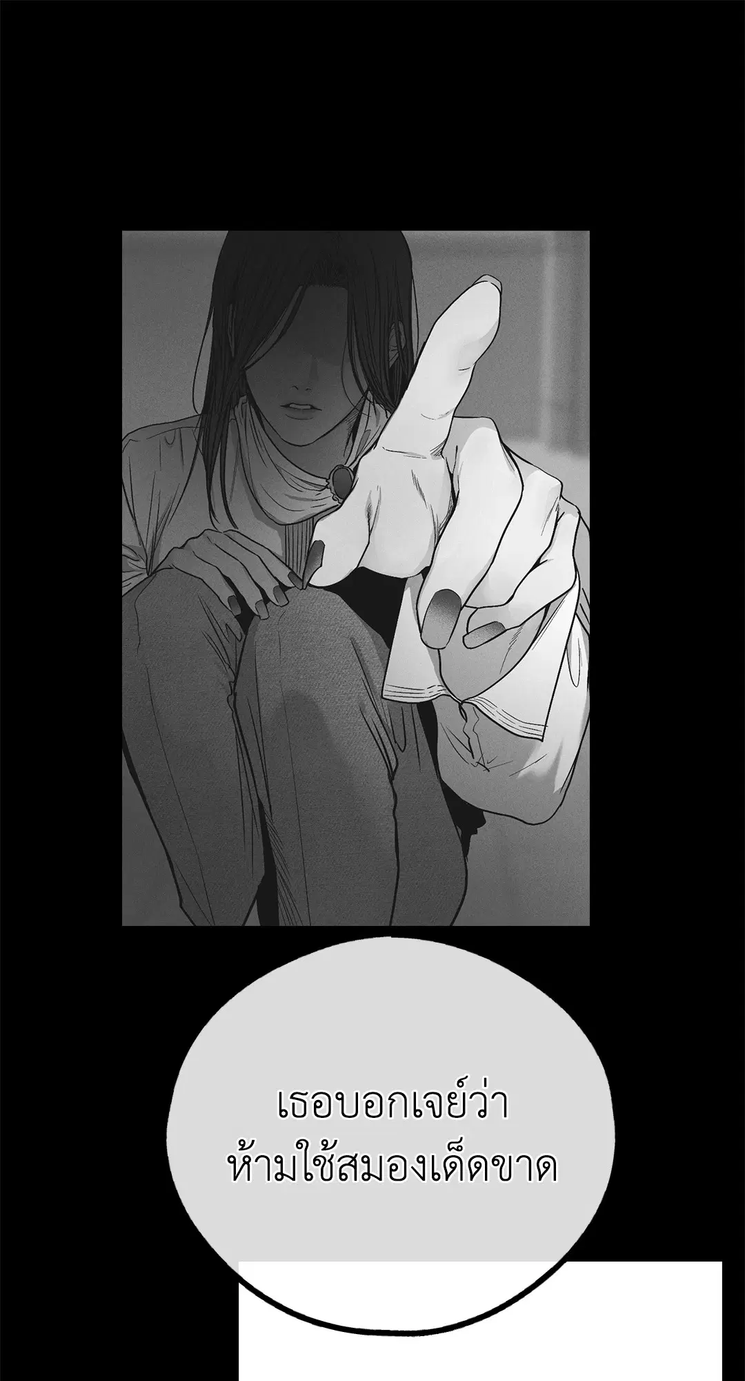 PAYBACK ตอนที่ 76 — page 84 of 111