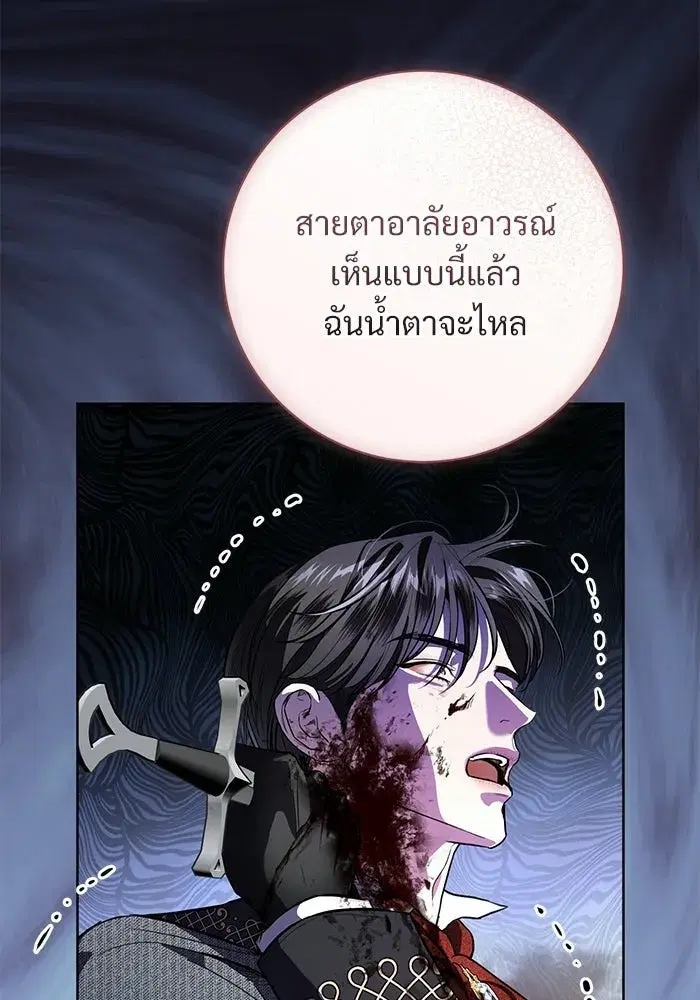 To My Husband’s Mistress ตอนที่ 106 — page 19 of 121