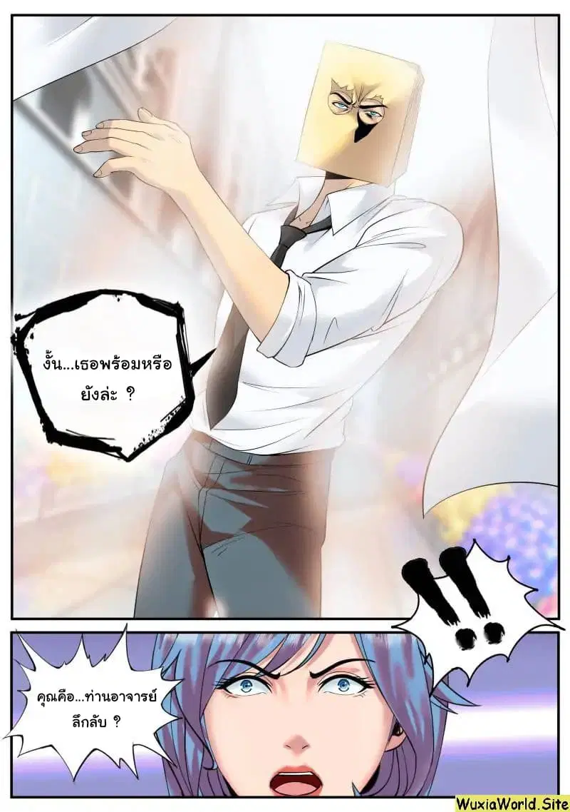 The Superb Captain in the City ตอนที่ 95 — page 13 of 14