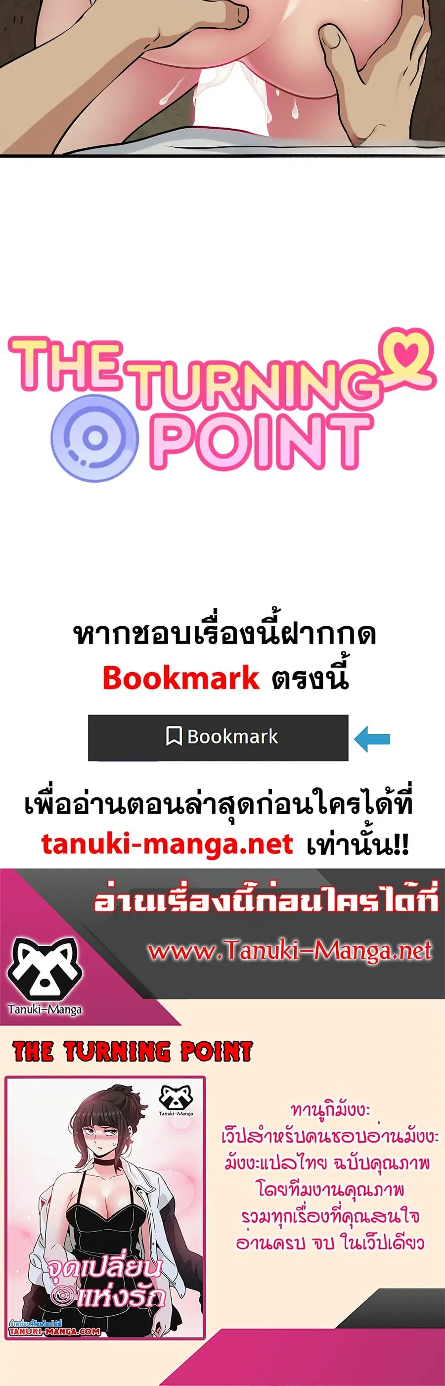 The Turning Point ตอนที่ 78 — page 50 of 50