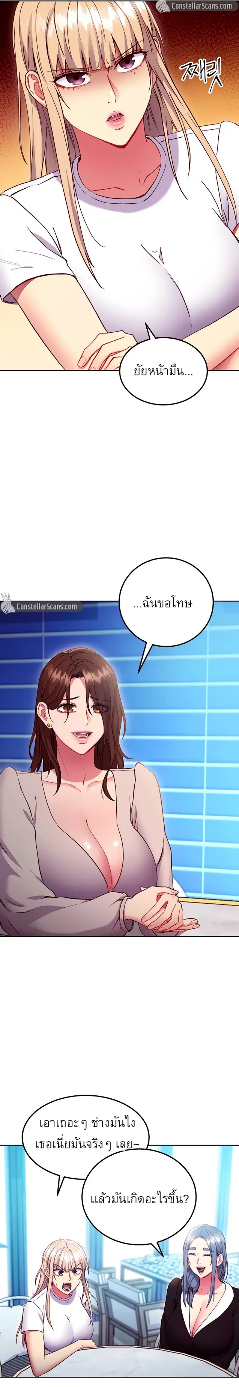 Stepmother Friends ตอนที่ 123 — page 15 of 26