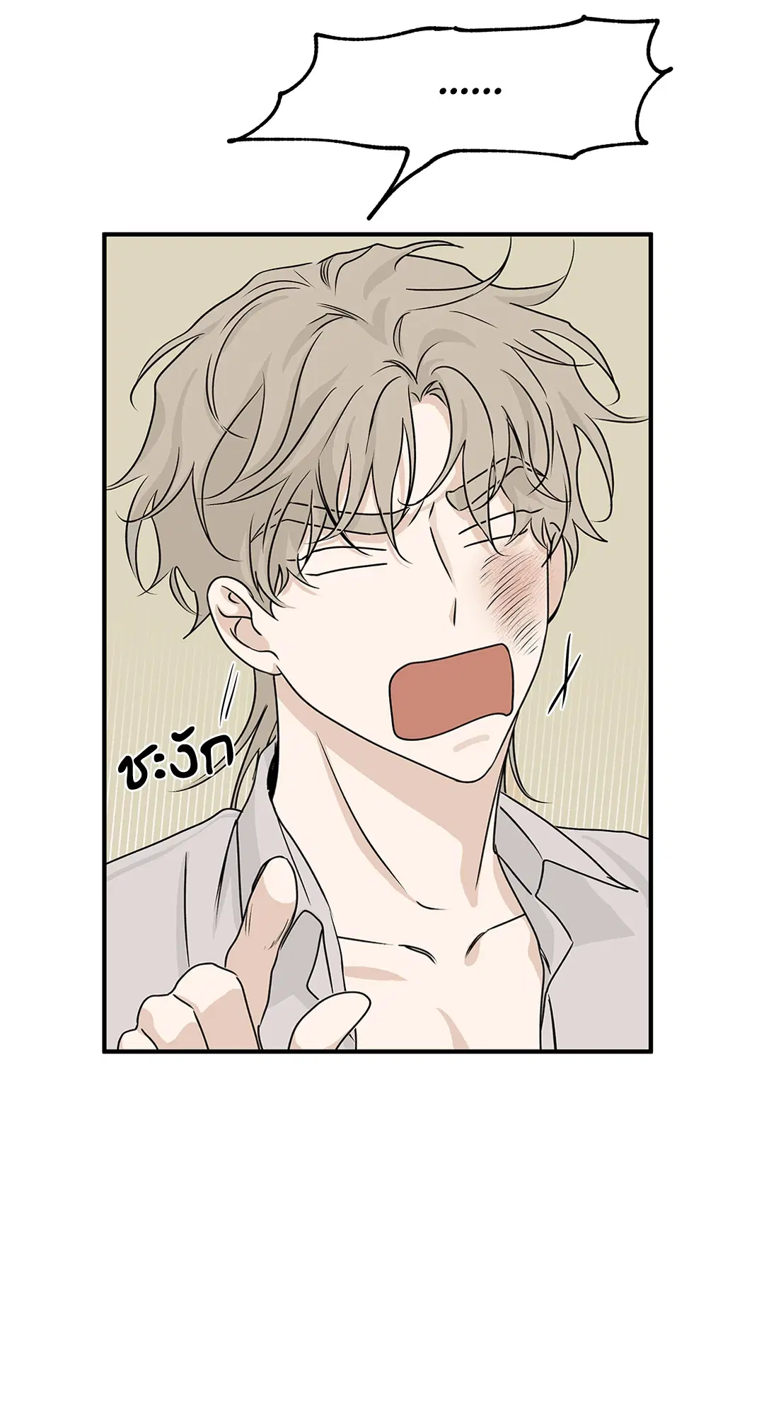Low Tide in Twilight ตอนที่ 33 — page 10 of 57