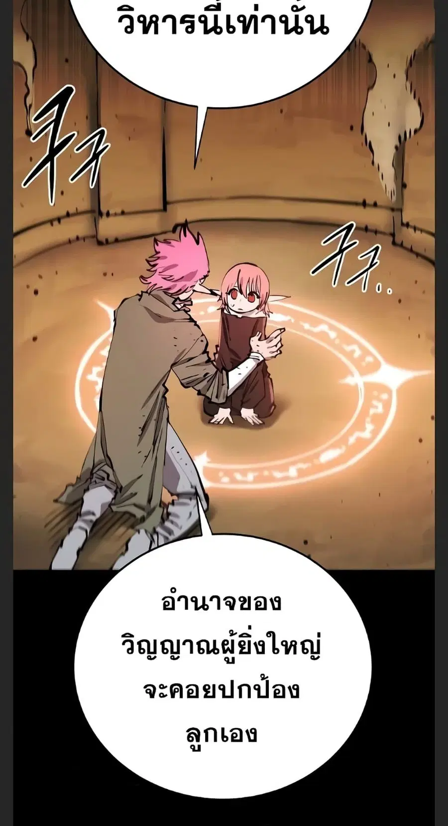The Player ตอนที่ 102 — page 10 of 80