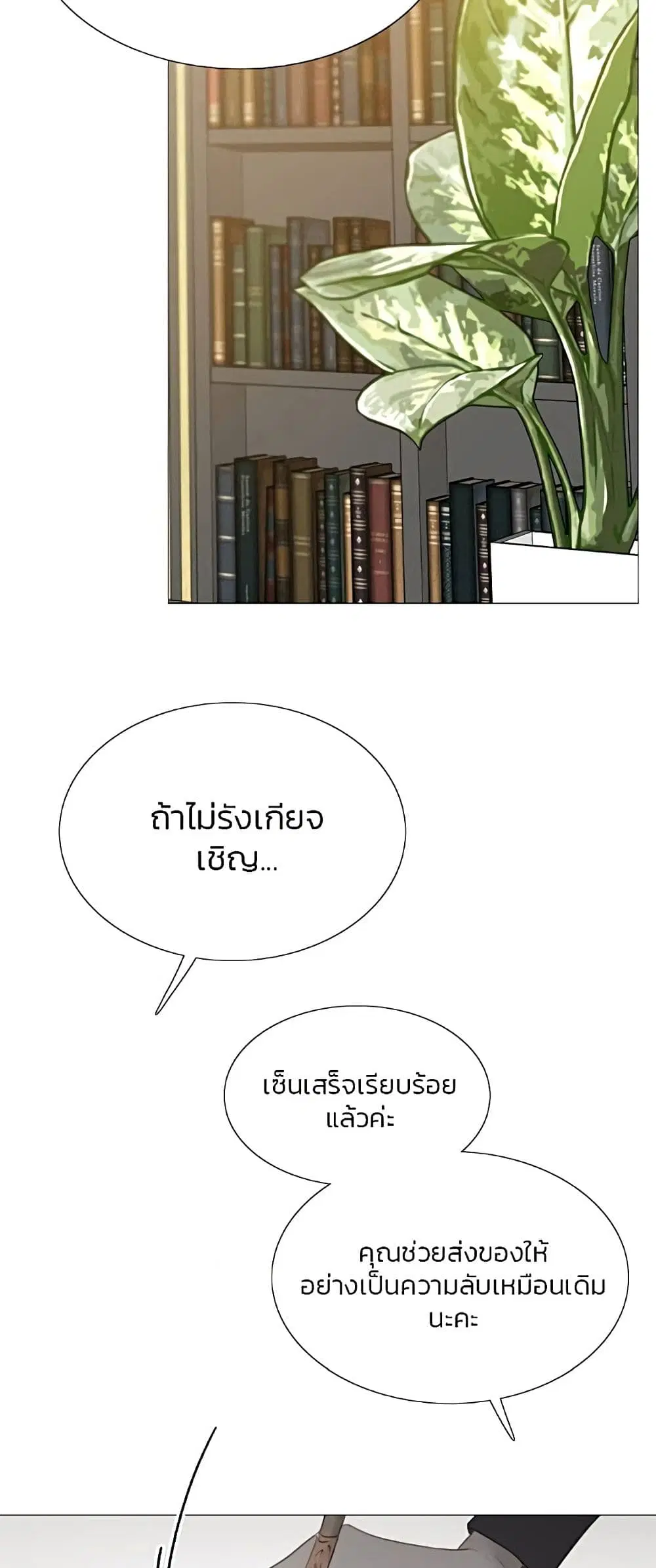Serena ตอนที่ 33 — page 58 of 62