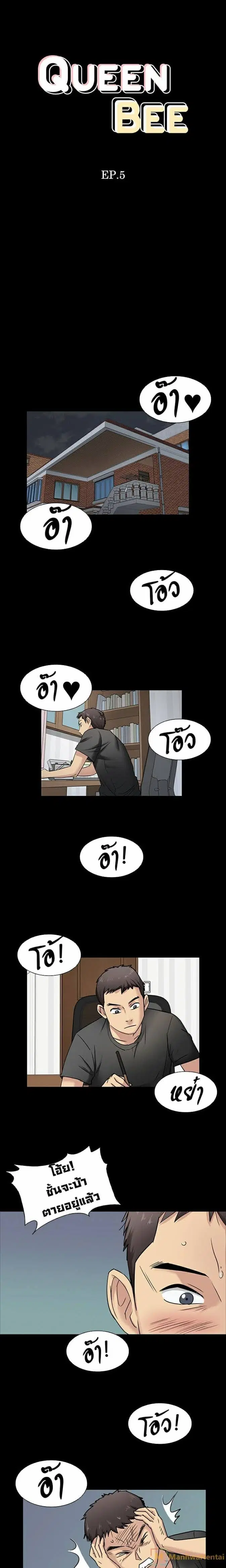 Queen Bee ตอนที่ 5 — page 2 of 32