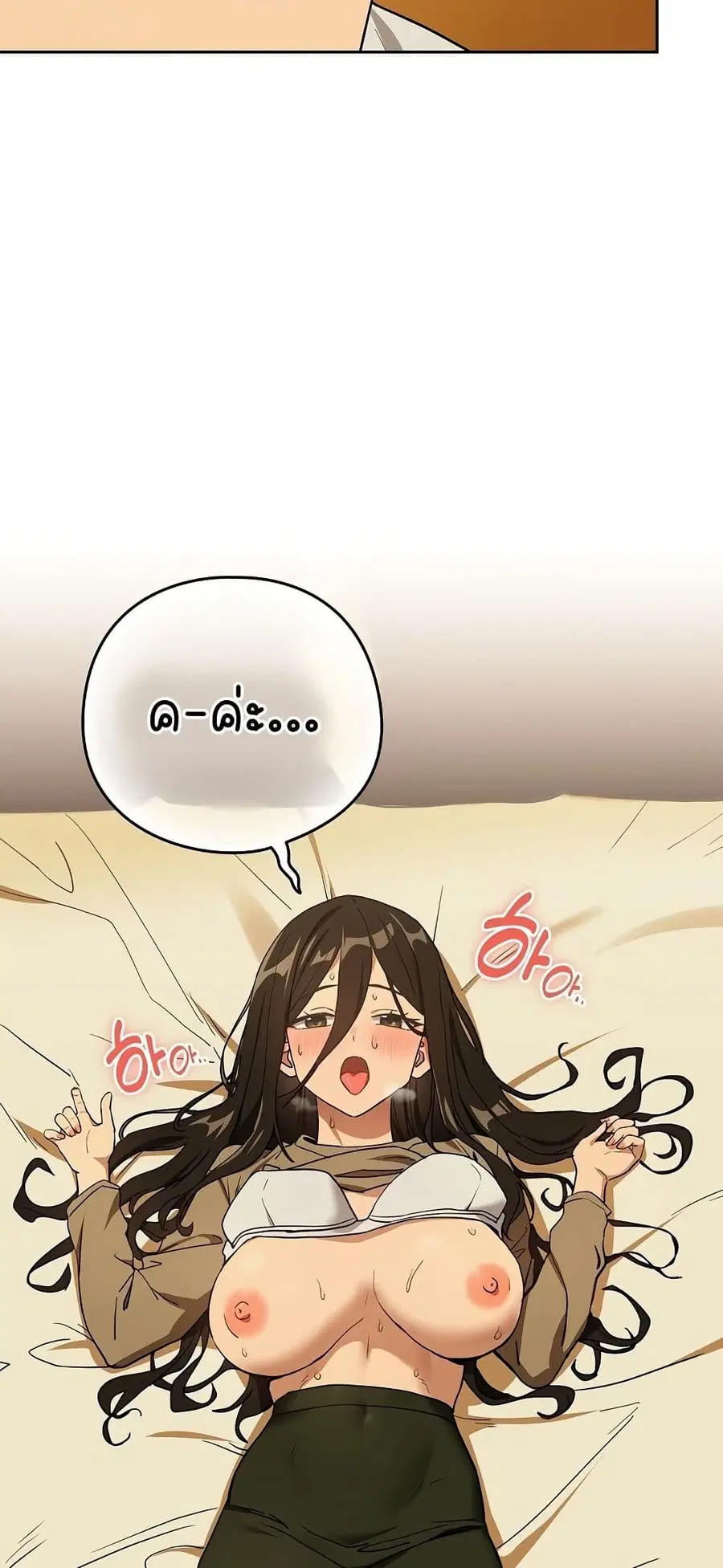 After Work Love Affairs ตอนที่ 58 — page 50 of 53