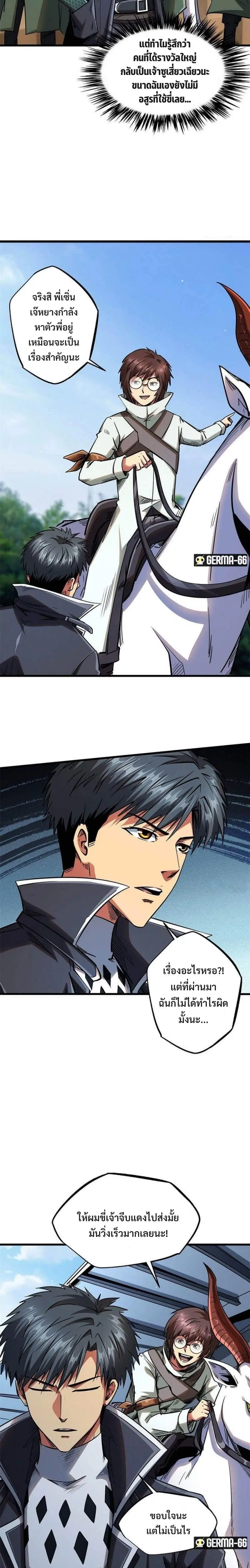 Super God Gene ตอนที่ 36 — page 10 of 15