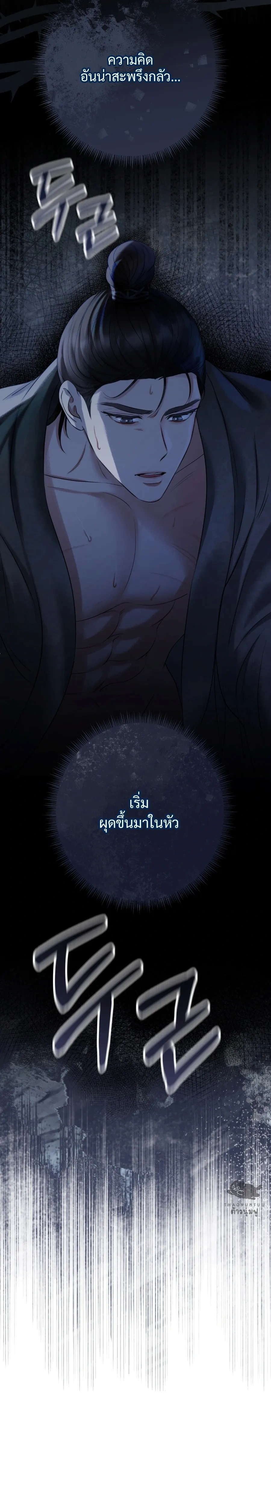 Forbidden Glances – เงาบาป ตอนที่ 2 — page 2 of 37