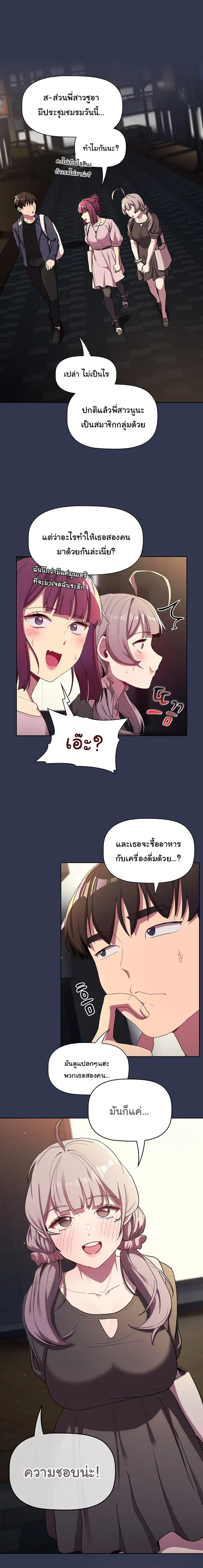What Do I Do Now? ตอนที่ 58 — page 8 of 23