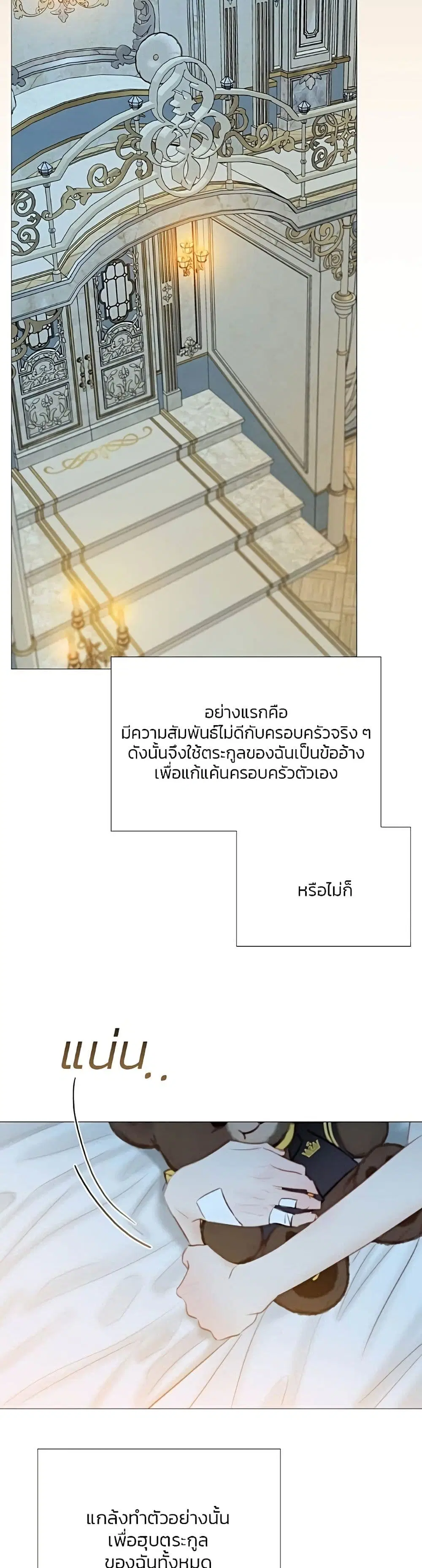 Serena ตอนที่ 44 — page 13 of 51