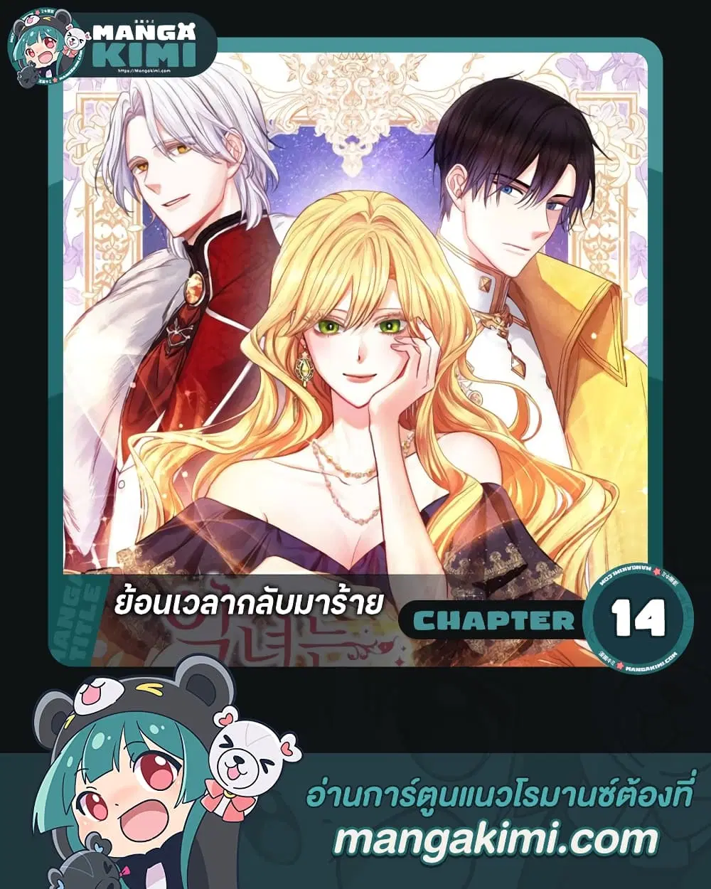 The Villainess Turns the Hourglass ตอนที่ 14 — page 1 of 46