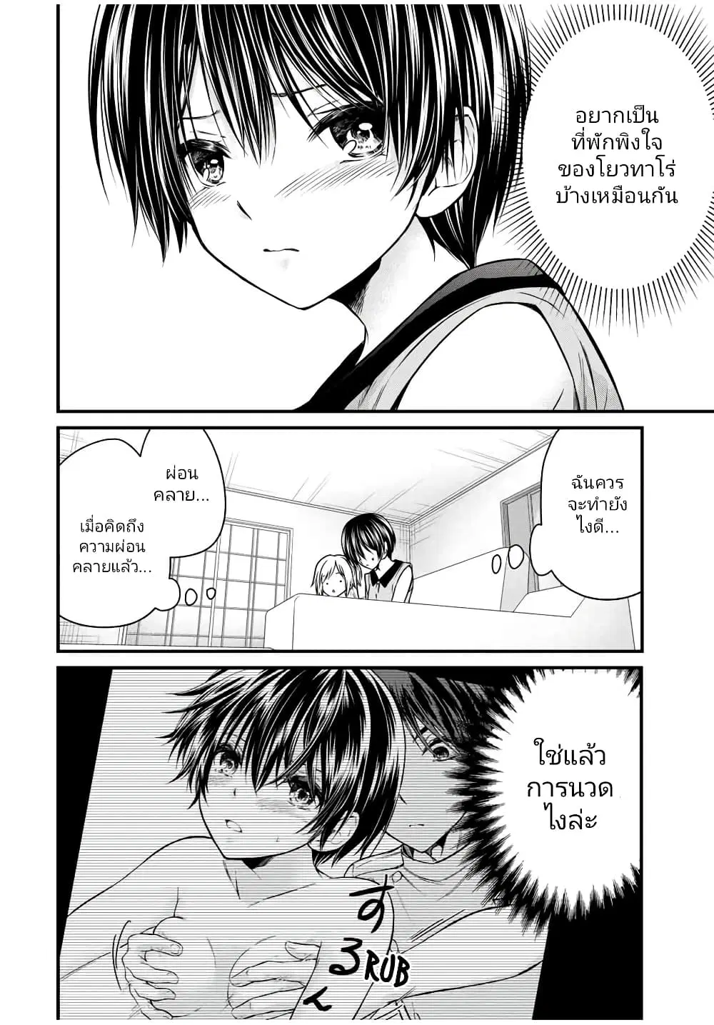 Ojousama no Shimobe ตอนที่ 74 — page 2 of 17