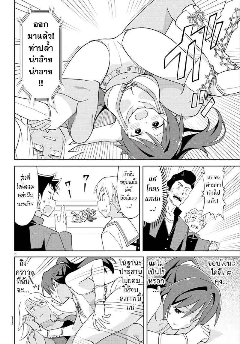 Atsumare! Fushigi Kenkyubu ตอนที่ 85 — page 6 of 8