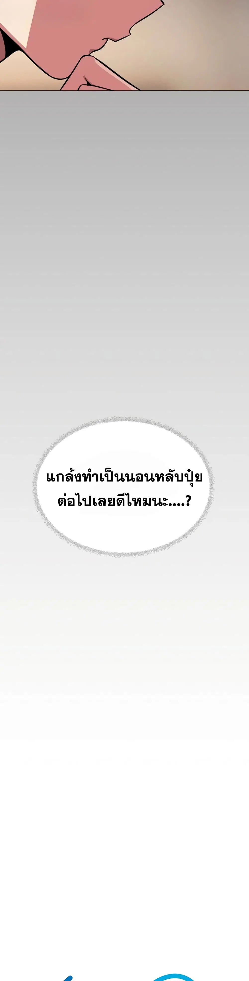 Stop Smoking ตอนที่ 100 — page 18 of 53
