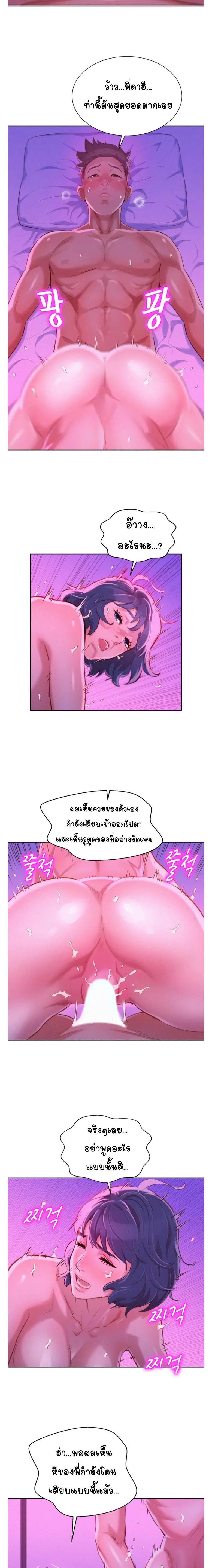 Sister Neighbors ตอนที่ 56 — page 9 of 17