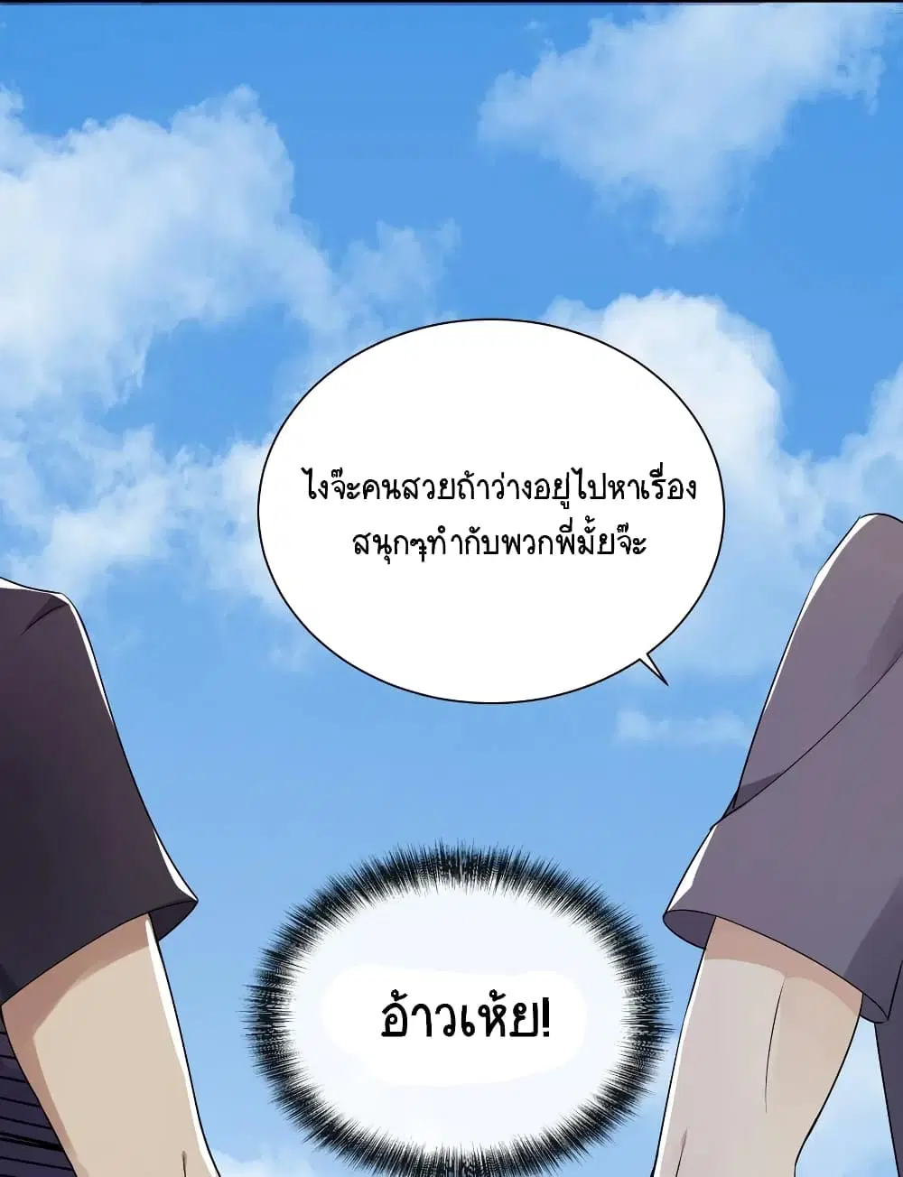 What Happended? Why I become to Girl? ตอนที่ 3 — page 8 of 39