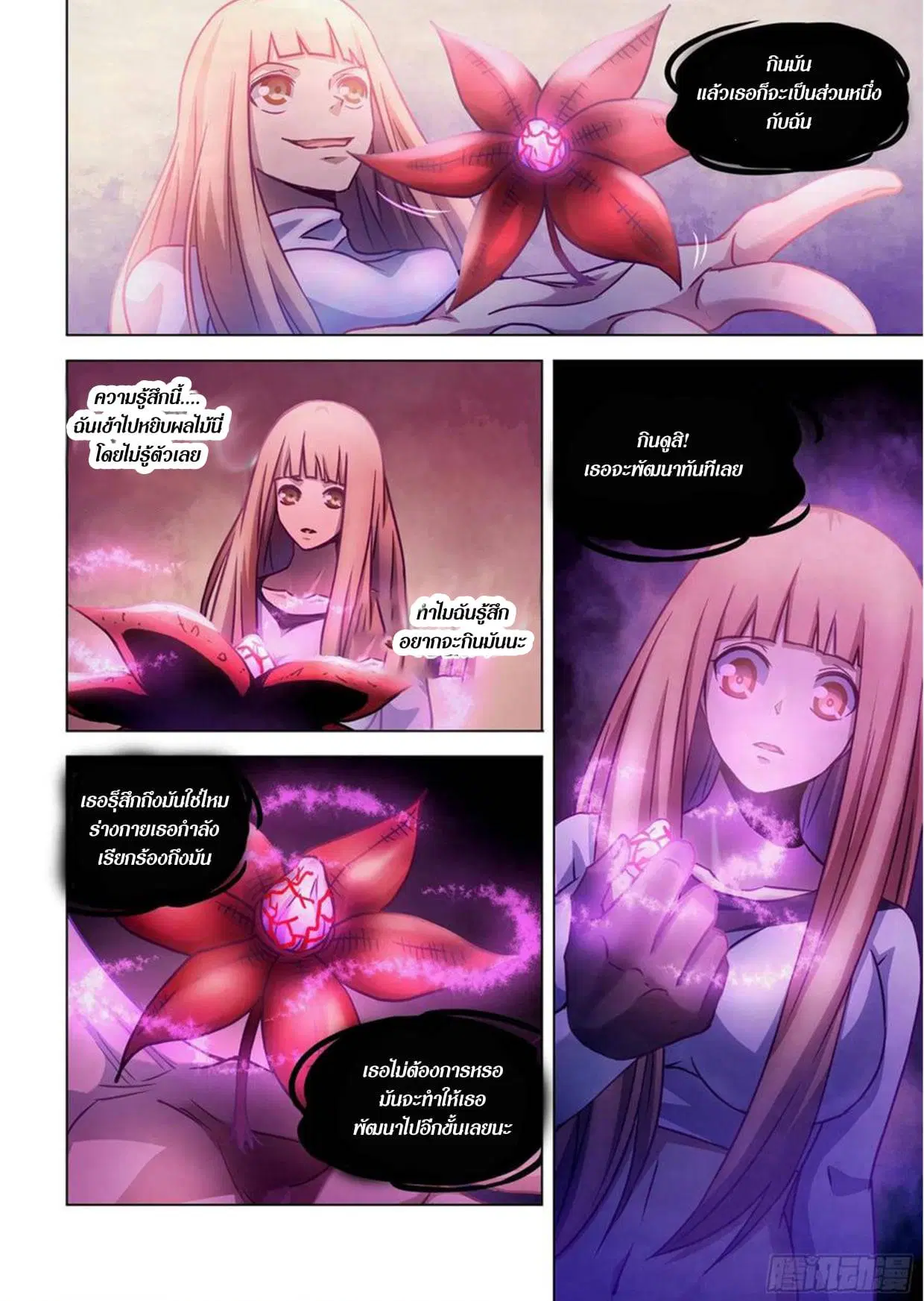 The Last Human ตอนที่ 291.295 — page 60 of 81