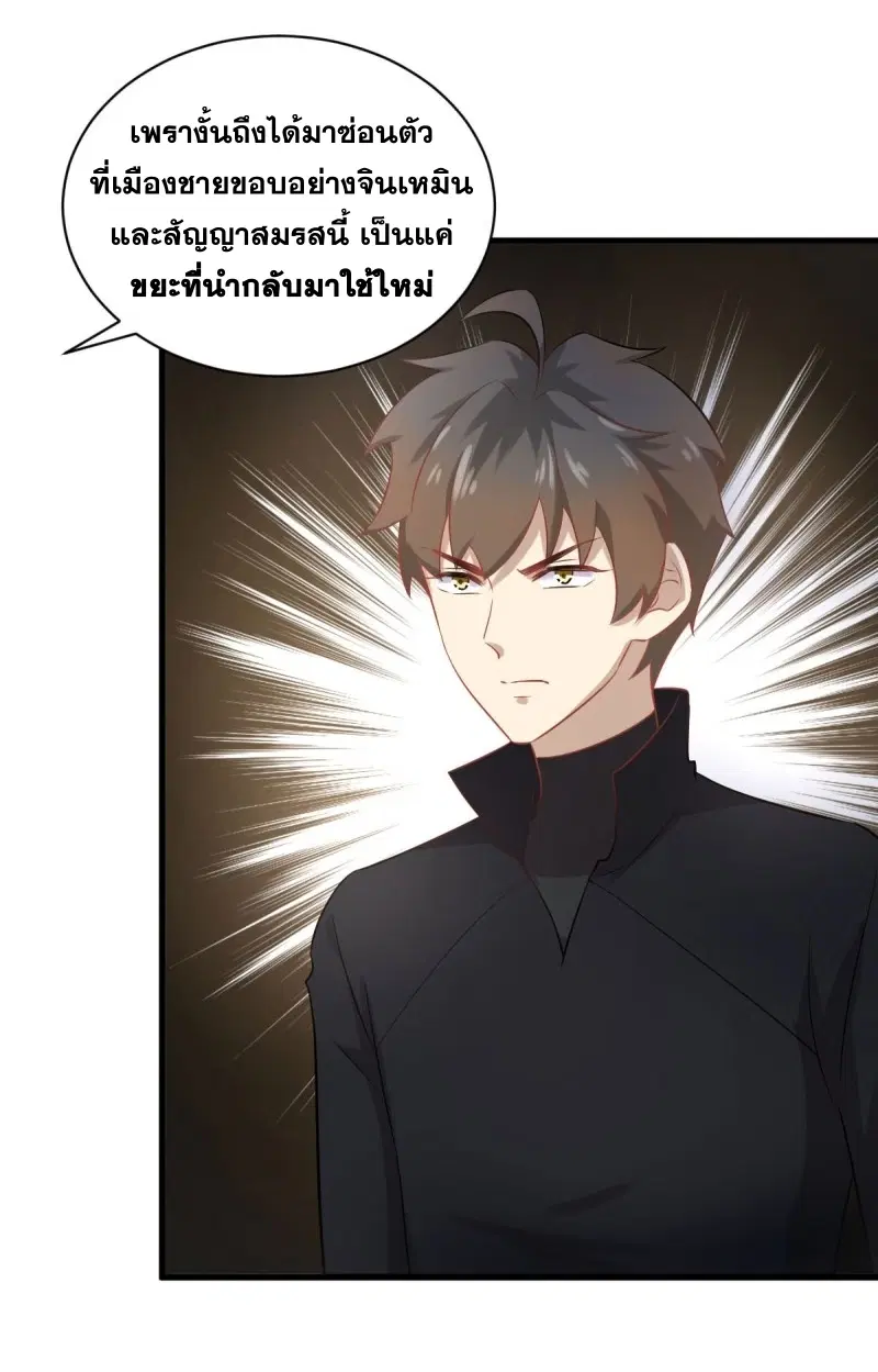 Immortal Swordsman in the Reverse World ตอนที่ 86 — page 4 of 39
