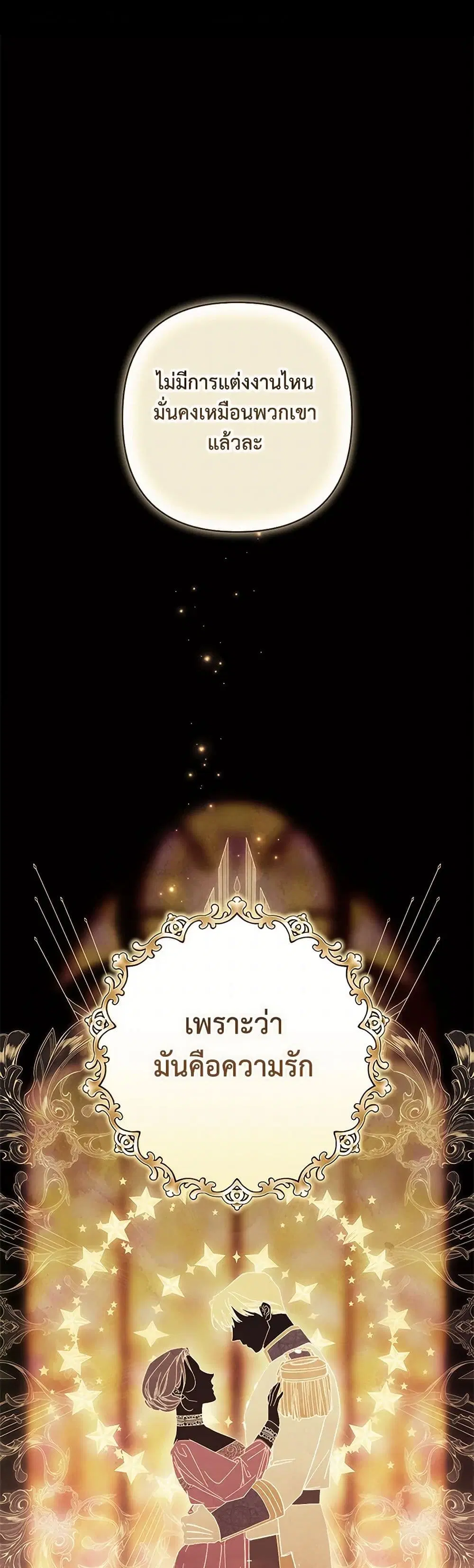 The Broken Ring – This Marriage Will Fail Anyway ตอนที่ 78 — page 2 of 40