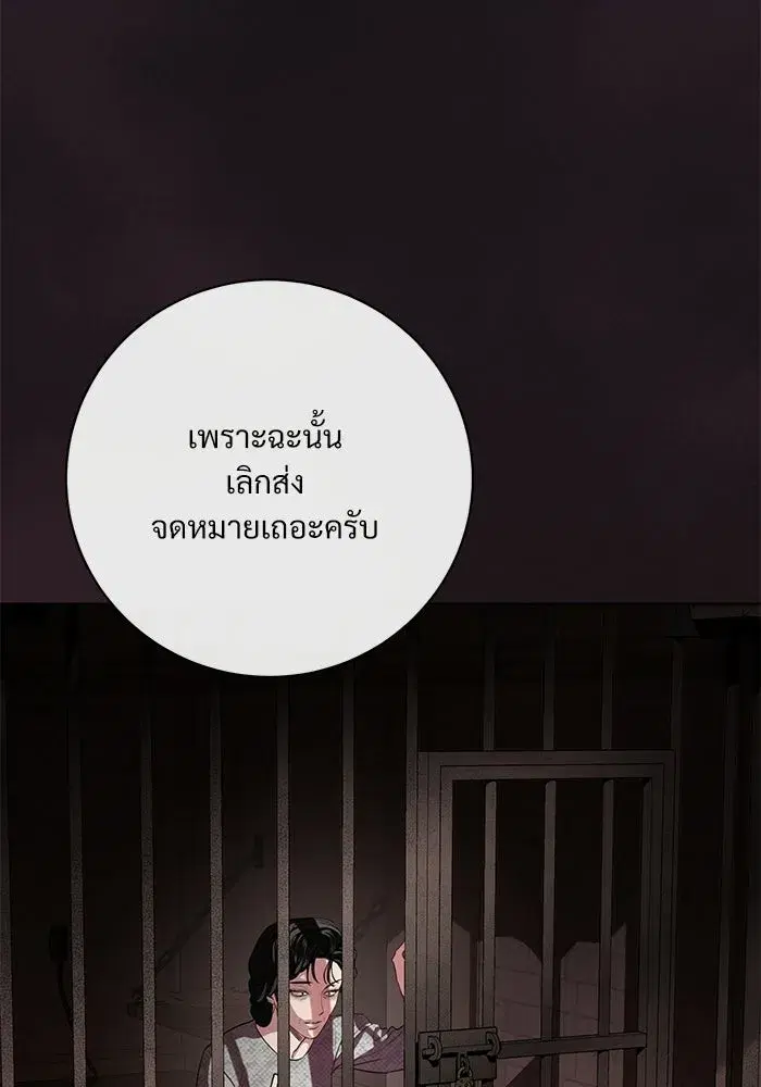 To My Husband’s Mistress ตอนที่ 117 — page 92 of 127
