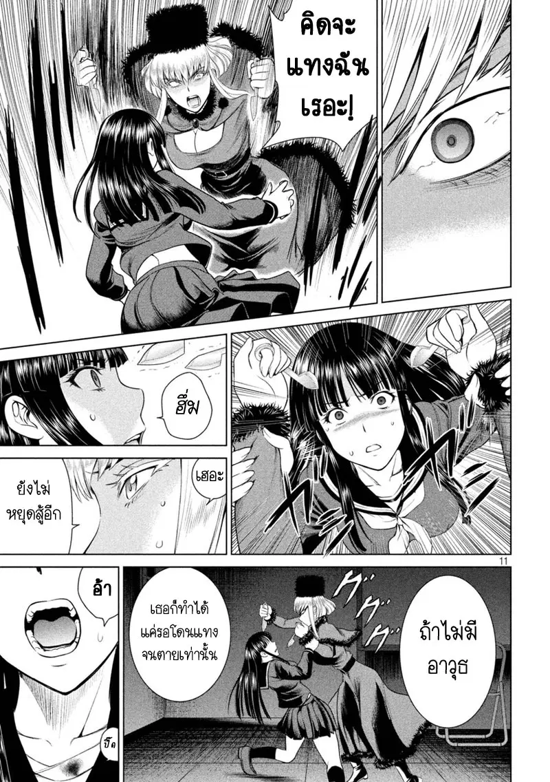 Satanophany ตอนที่ 13 — page 11 of 21