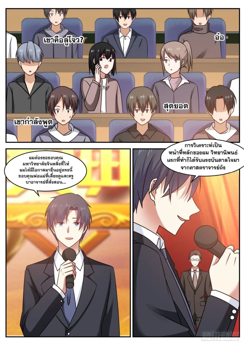 Xueba’s Black Technology System.jpg ตอนที่ 47 — page 2 of 10