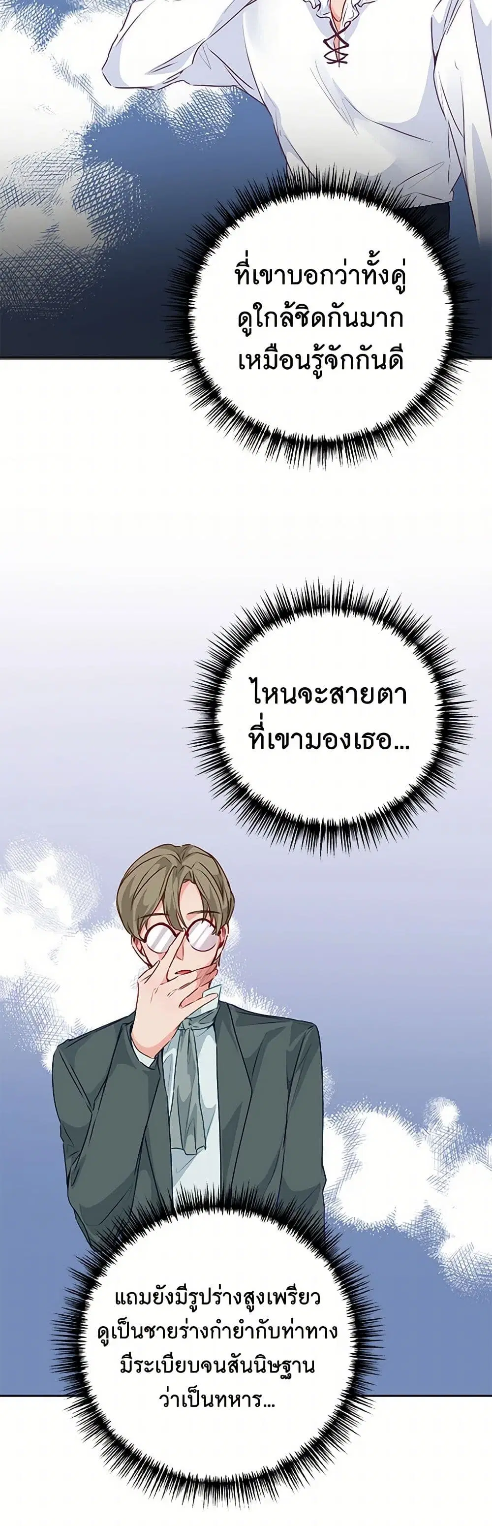 Stealing the Lady’s Heart ตอนที่ 41 — page 32 of 35