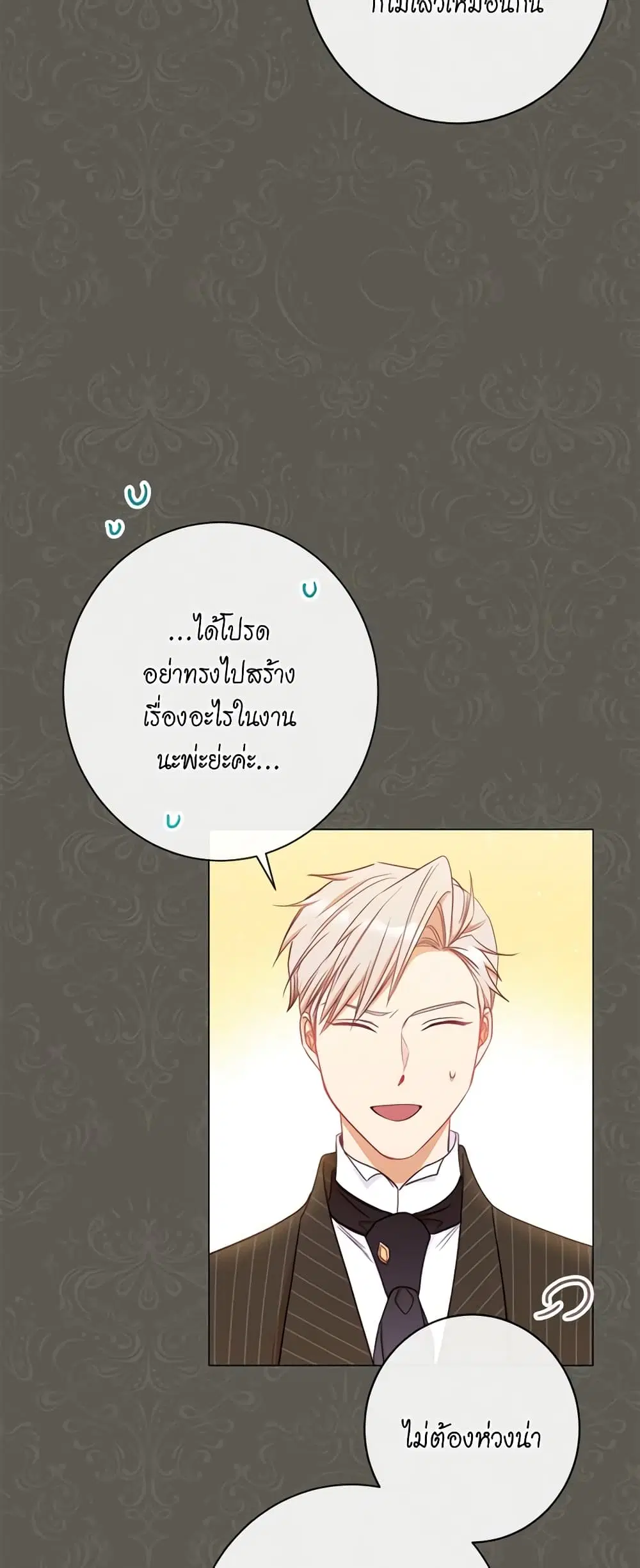 The Villainess Turns the Hourglass ตอนที่ 31 — page 14 of 48