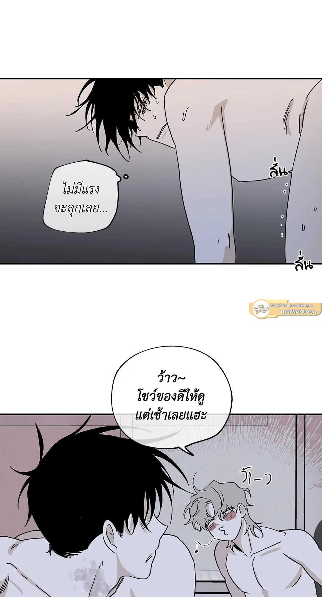 Low Tide in Twilight ตอนที่ 13 — page 22 of 54