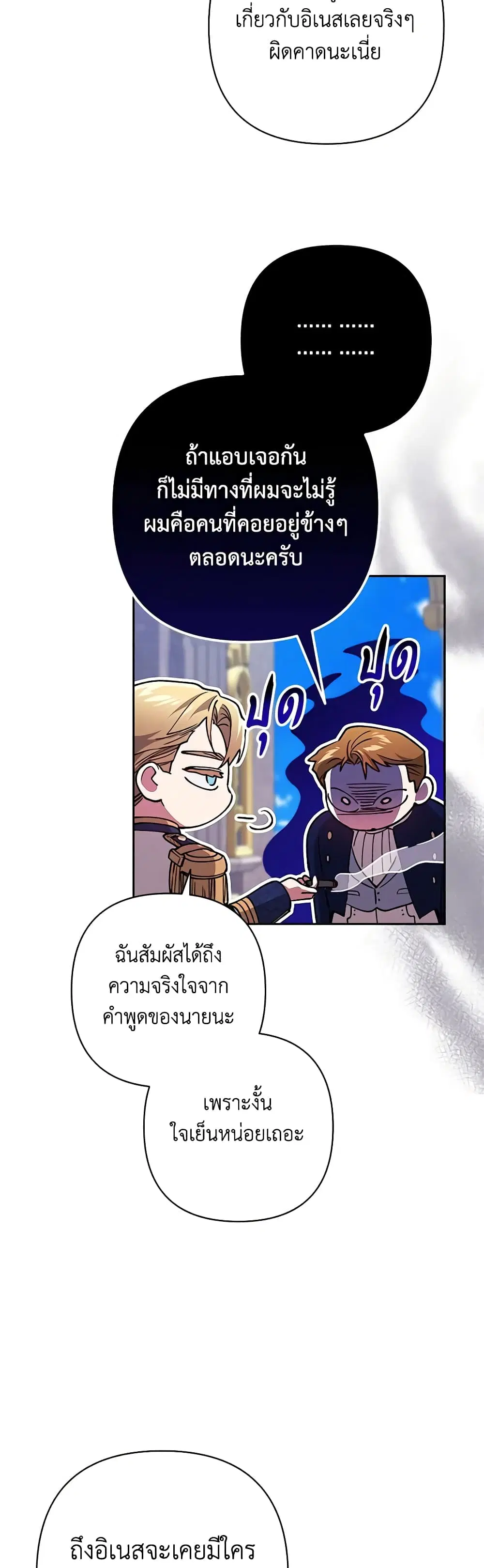The Broken Ring – This Marriage Will Fail Anyway ตอนที่ 56 — page 25 of 48
