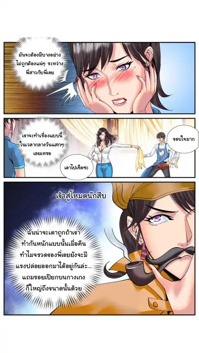 The Superb Captain in the City ตอนที่ 35 — page 2 of 12