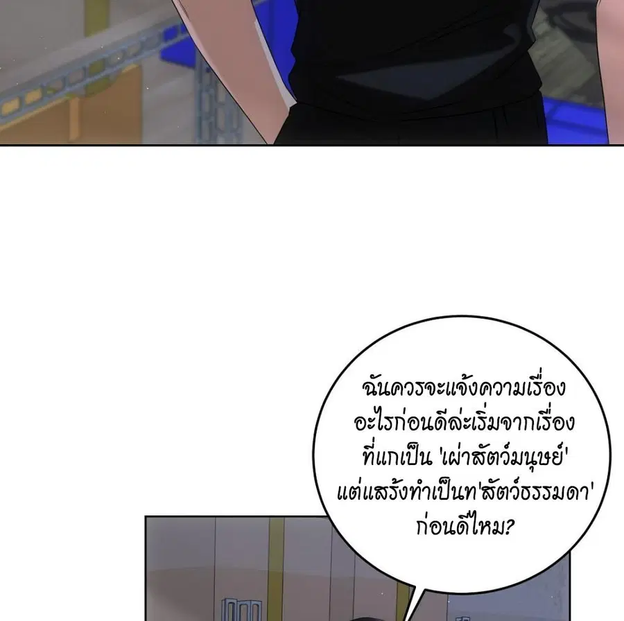 Cat Therapy – ปะปี๊เสพติดเหมียว! ตอนที่ 4 — page 123 of 142