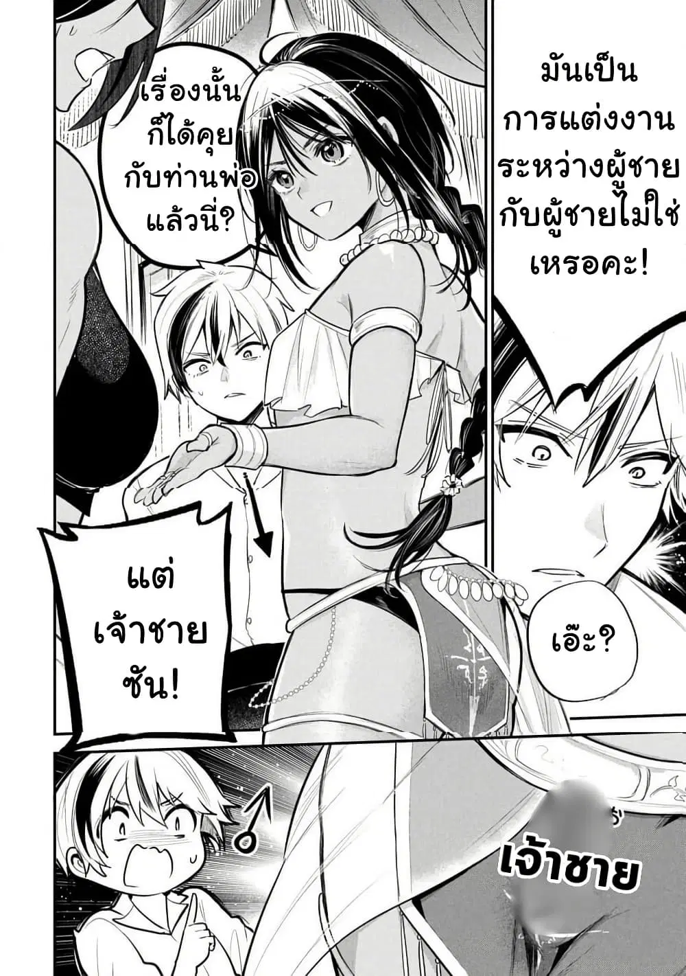 Sun-ouji wa Tsuma ni Naritai ตอนที่ 1 — page 14 of 37