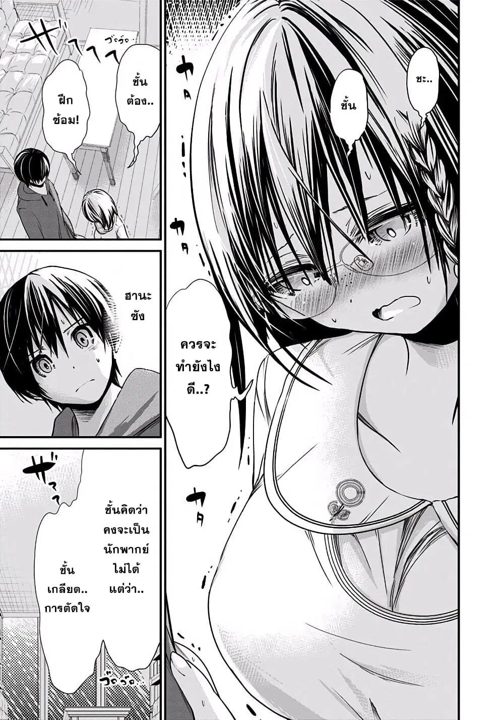Minamoto-kun Monogatari ตอนที่ 191 — page 7 of 9