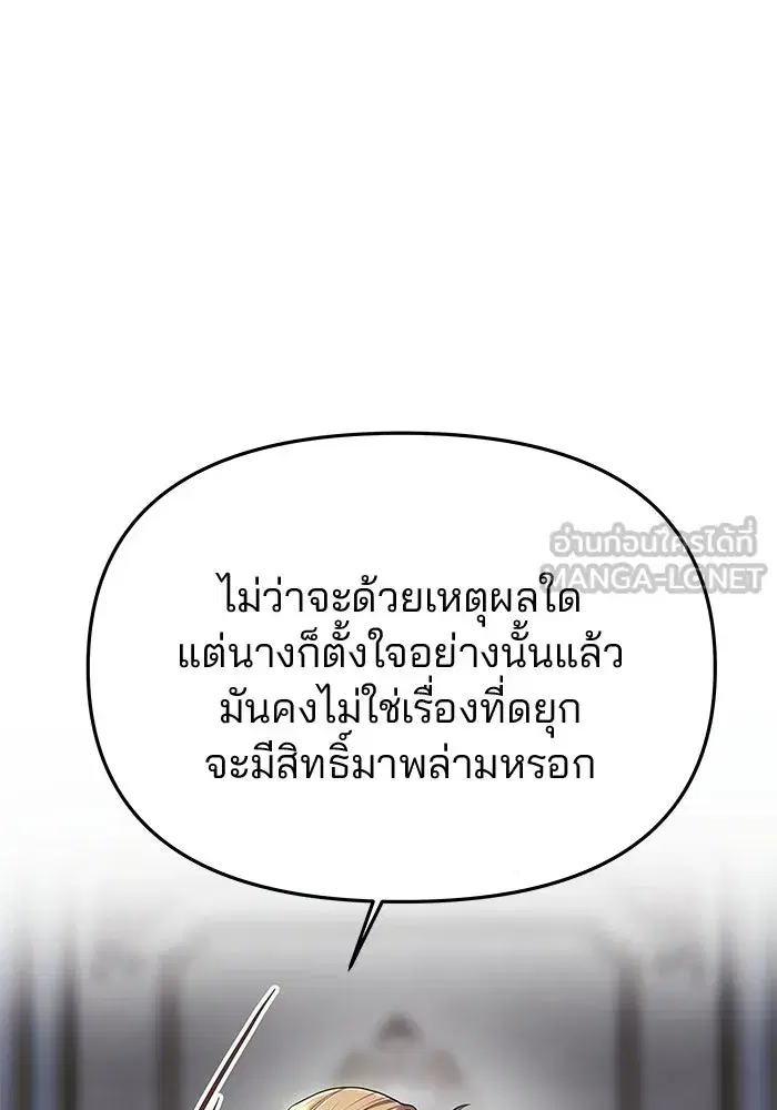 One Husband is Enough – เกมรักจับสามี ตอนที่ 87 — page 90 of 172