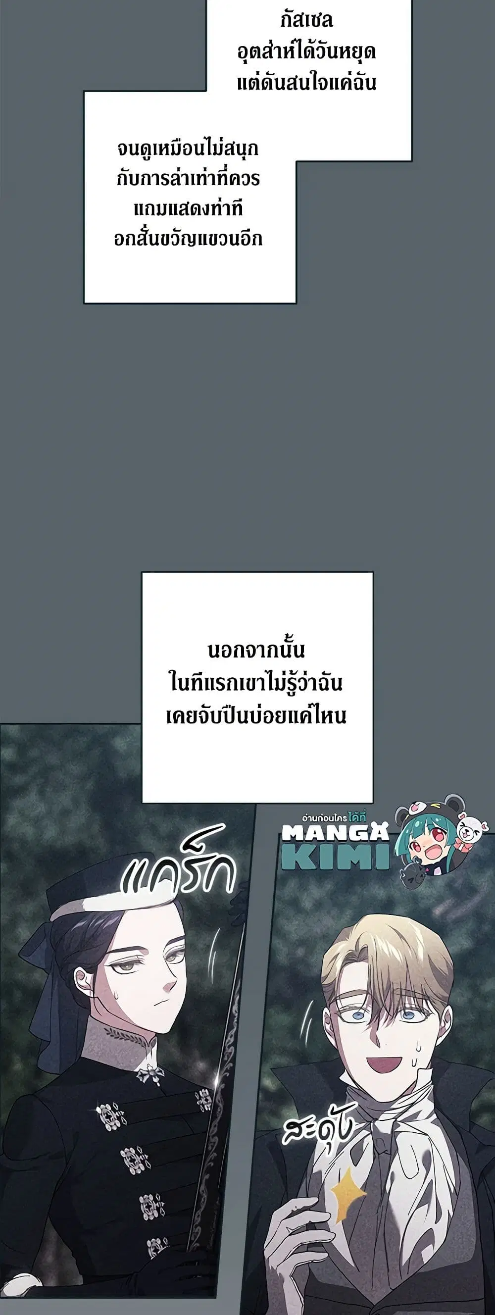 The Broken Ring – This Marriage Will Fail Anyway ตอนที่ 70.1 — page 11 of 42