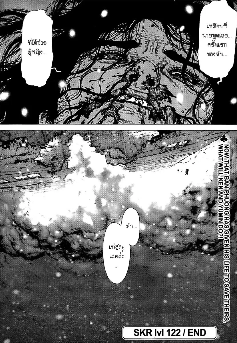 Sun-ken Rock ตอนที่ 122 — page 21 of 22