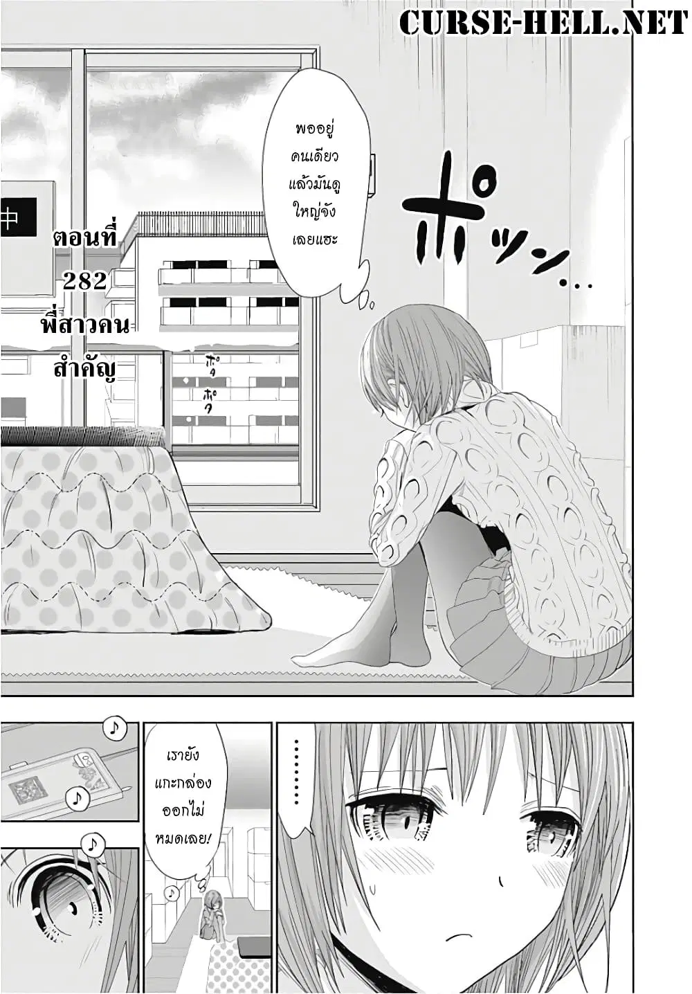 Minamoto-kun Monogatari ตอนที่ 282 — page 1 of 9