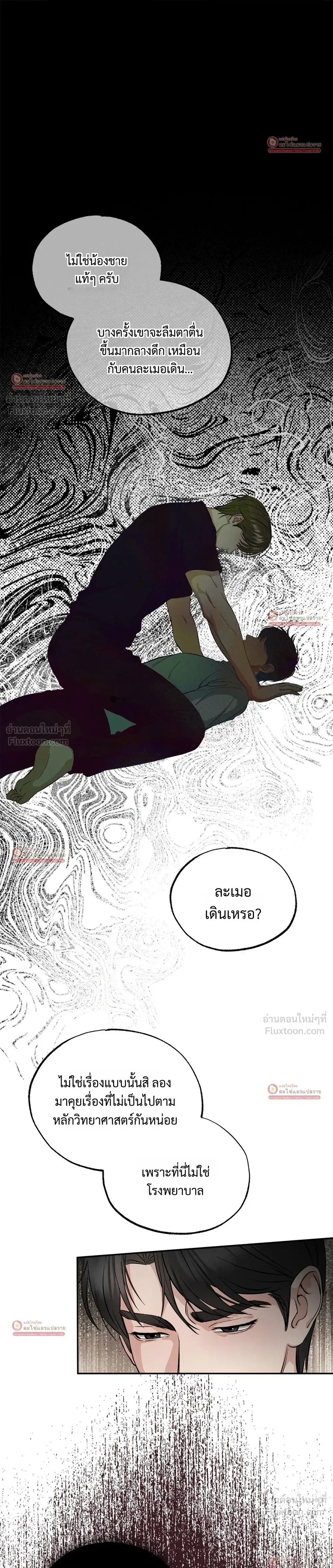 Howoldang – พันธนาการรักจิ้งจอกเก้าหาง ตอนที่ 2 — page 7 of 24