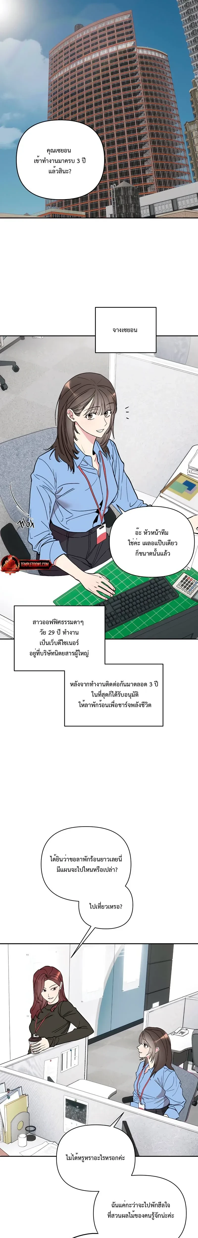 The Secret in the Fruit Garden – เรื่องลับๆ ในสวนผลไม้ ตอนที่ 1 — page 4 of 28