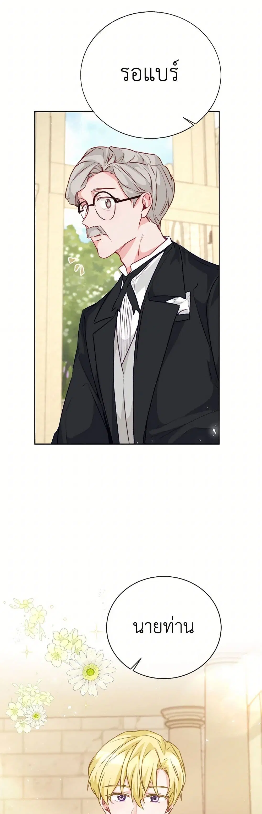 Stealing the Lady’s Heart ตอนที่ 41 — page 2 of 35