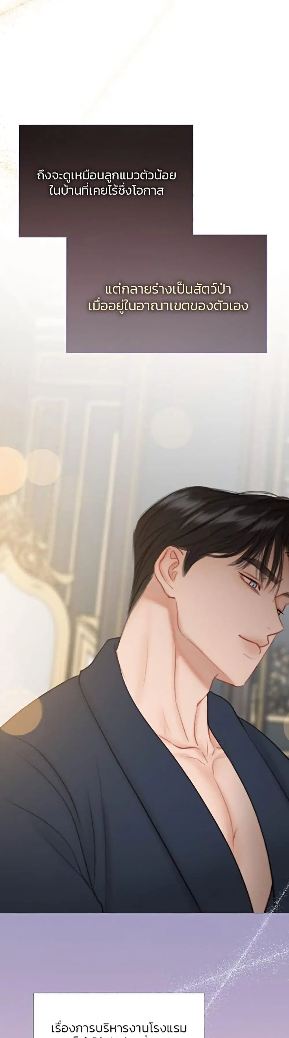 Serena ตอนที่ 37 — page 42 of 52