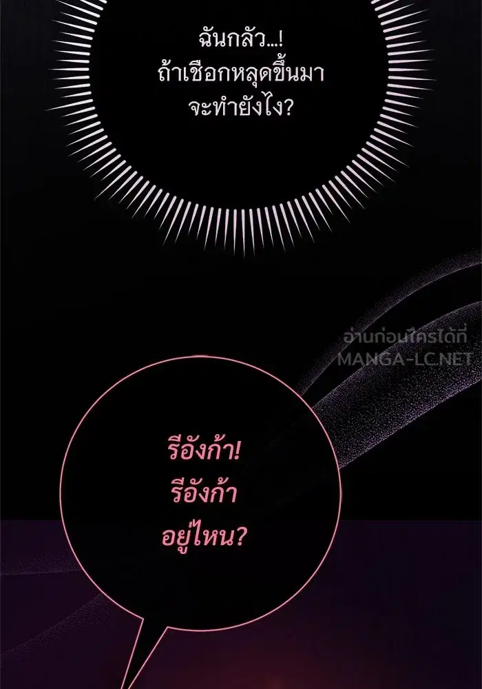 To My Husband’s Mistress ตอนที่ 79 — page 45 of 110
