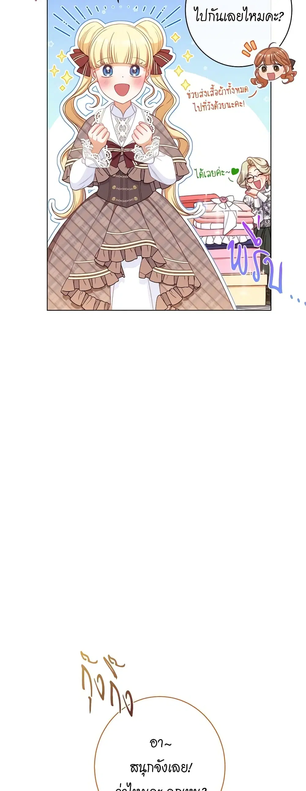 The Villainess Turns the Hourglass ตอนที่ 110 — page 24 of 57